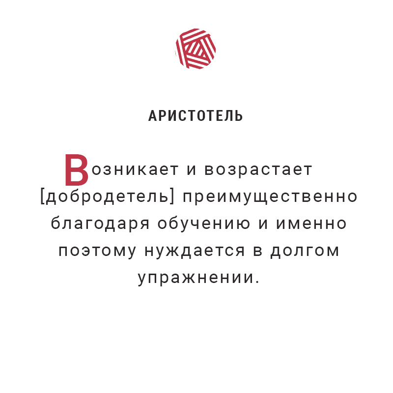 Аристотель