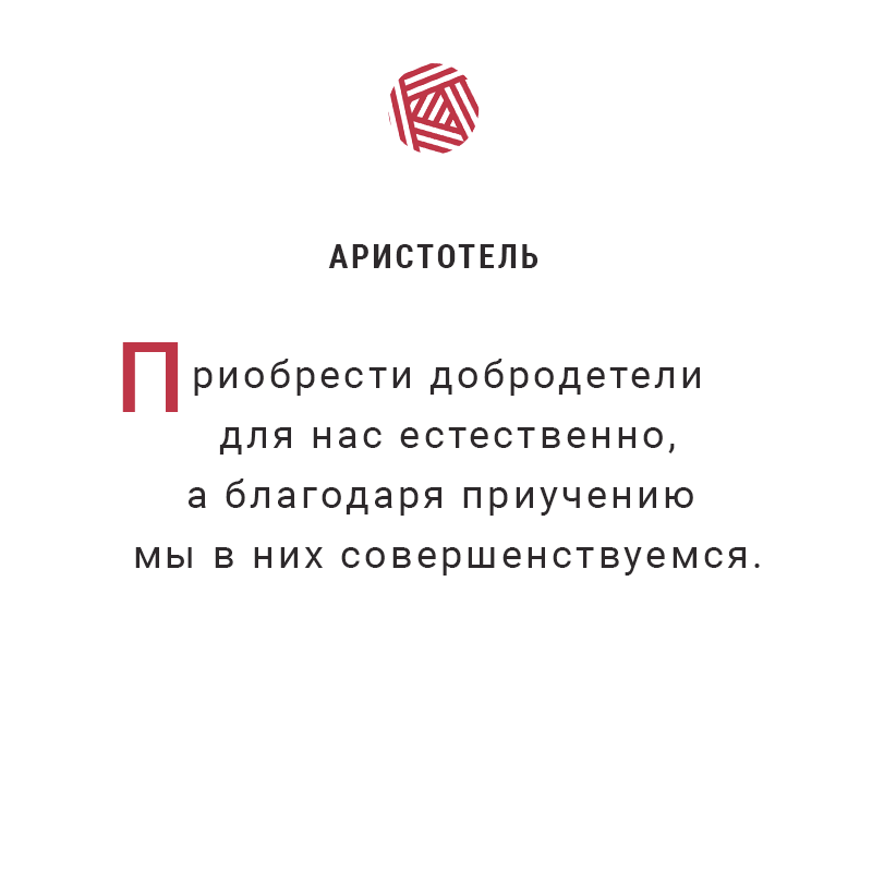 Аристотель