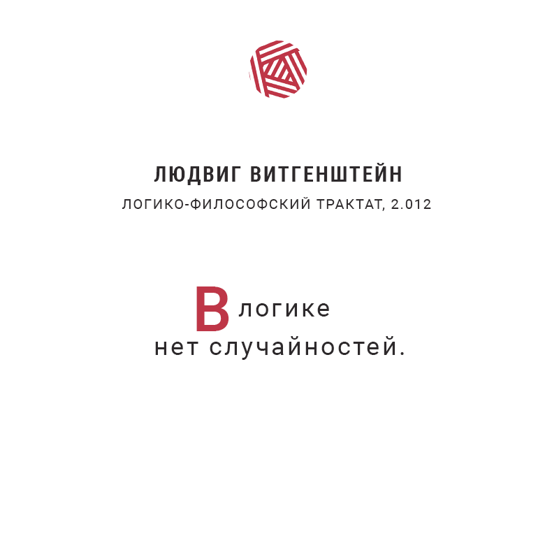 Людвиг Витгенштейн