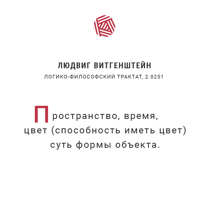 Людвиг Витгенштейн