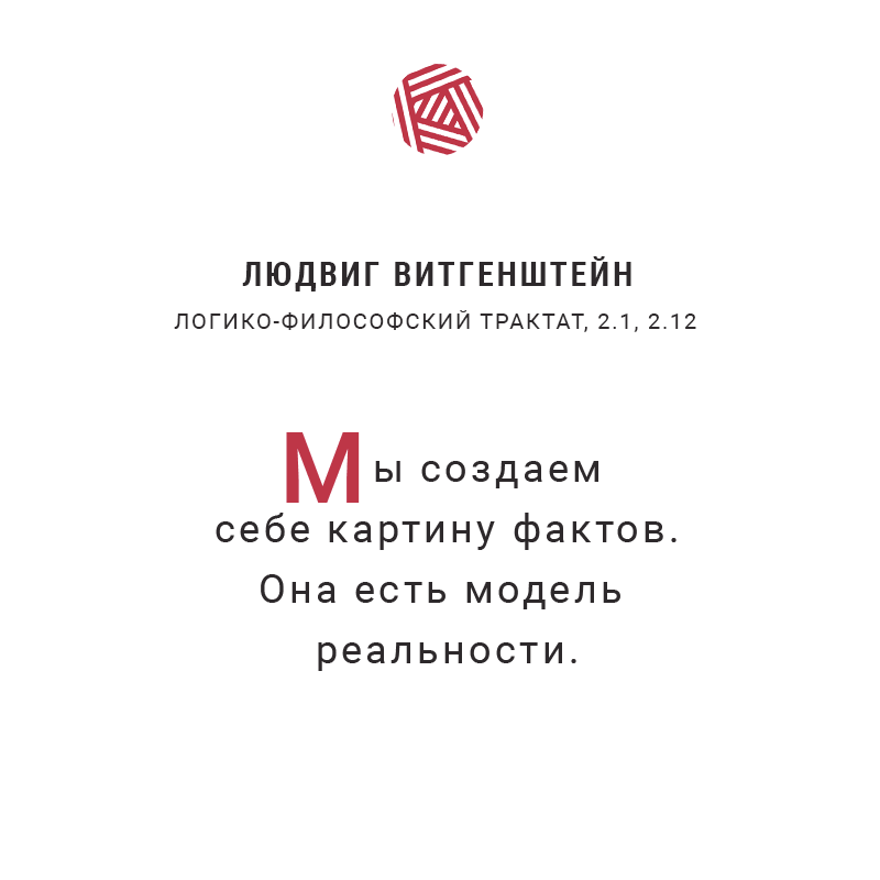 Людвиг Витгенштейн