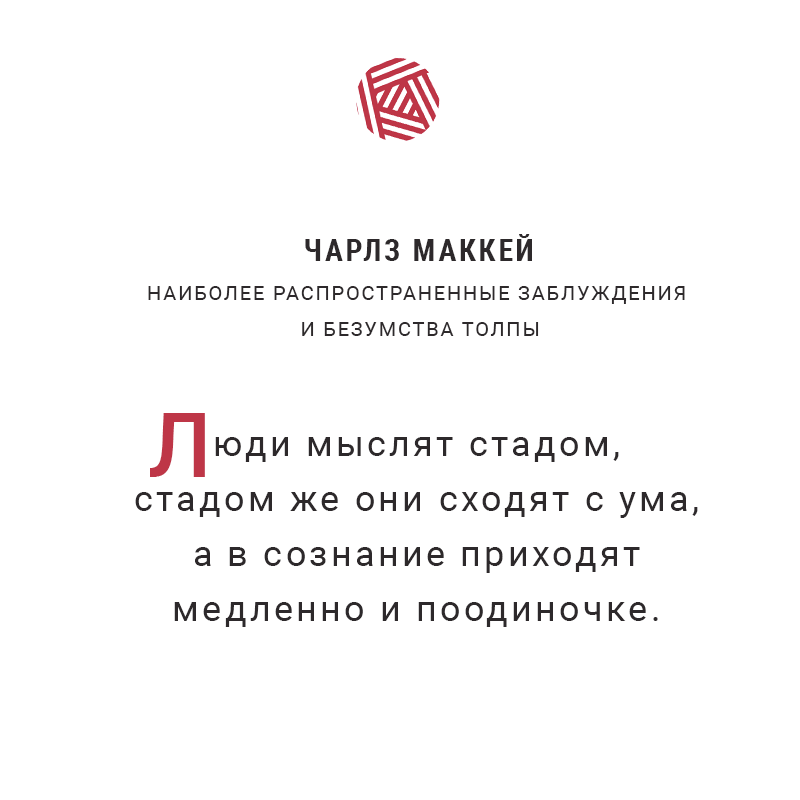 Чарлз Маккей