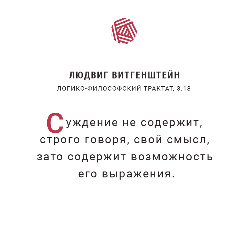 Людвиг Витгенштейн