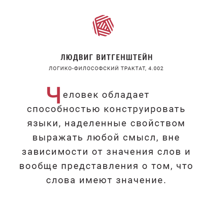 Витгенштейн, цитата, Логико-философский трактат