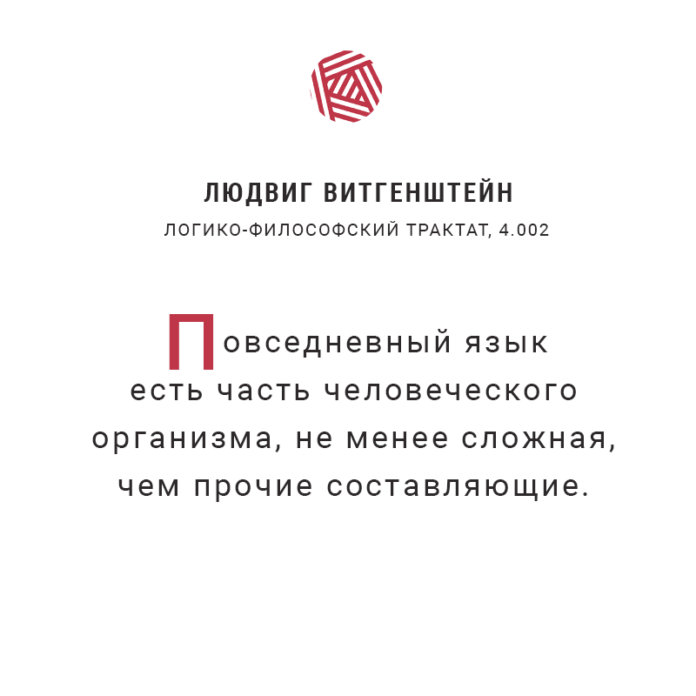 Витгенштейн, цитата, Логико-философский трактат