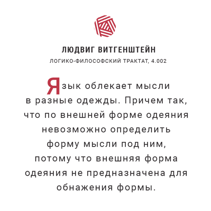Витгенштейн, цитата, Логико-философский трактат