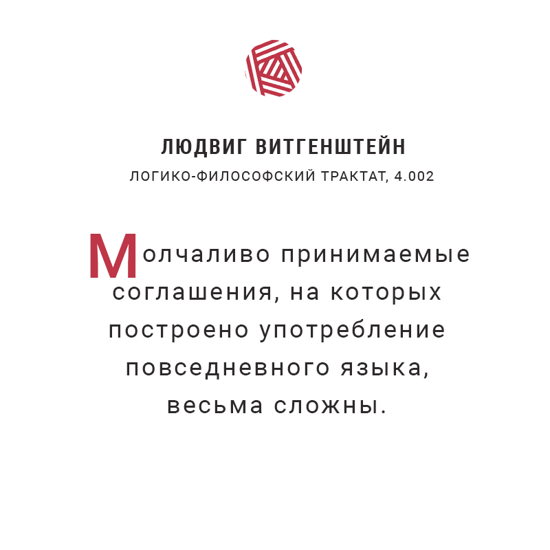 Людвиг Витгенштейн