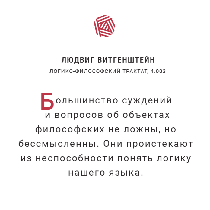 Витгенштейн, цитата, Логико-философский трактат