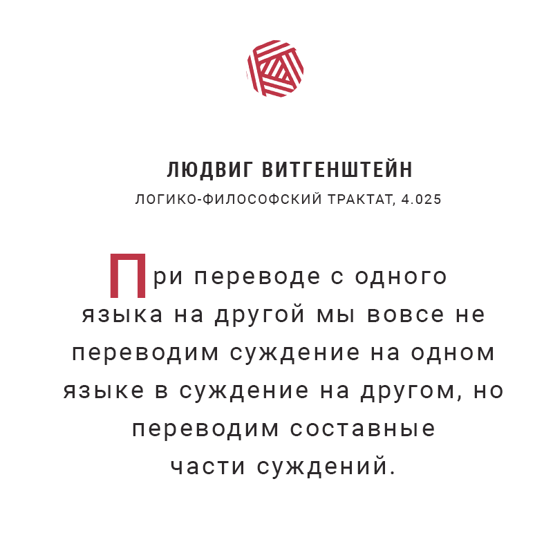 Людвиг Витгенштейн