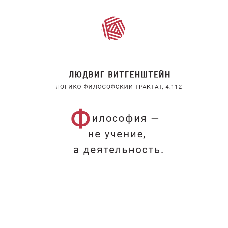 Людвиг Витгенштейн