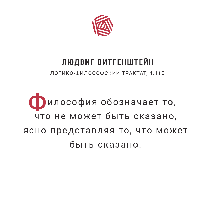 Людвиг Витгенштейн