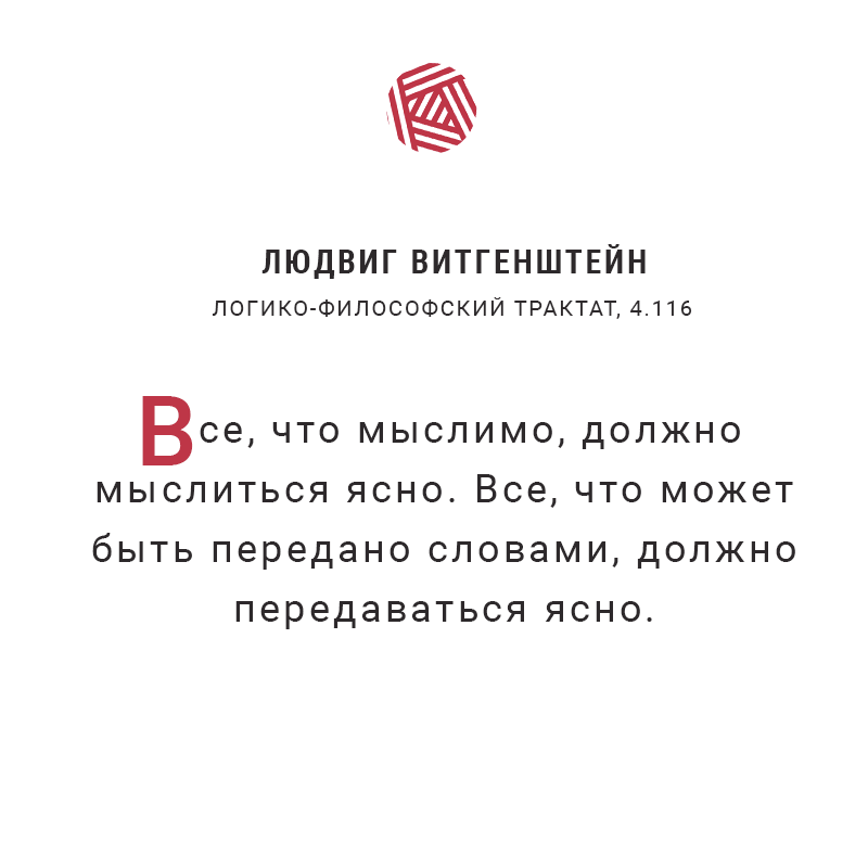 Людвиг Витгенштейн