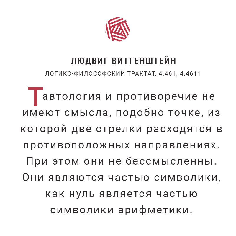 Людвиг Витгенштейн