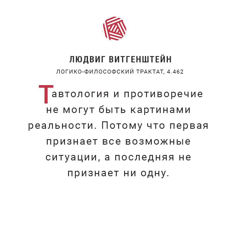 Людвиг Витгенштейн