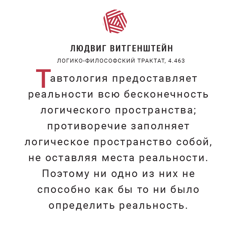 Людвиг Витгенштейн