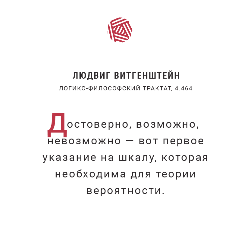 Людвиг Витгенштейн